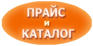 Посмотреть весь каталог и&nbsp;цены на&nbsp;товары в&nbsp;формате&nbsp;PDF