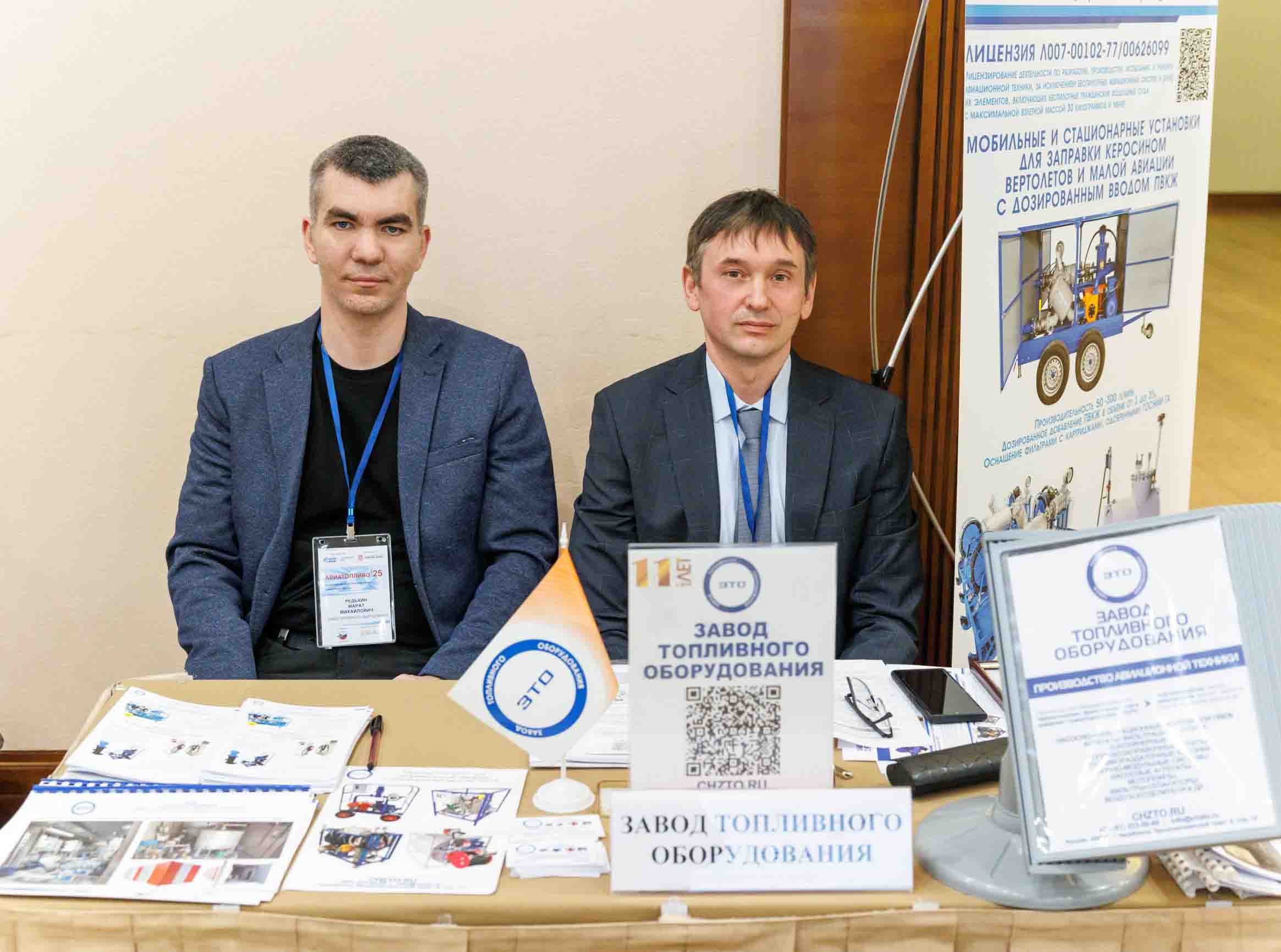 Стенд ООО «ЗТО» на форуме Авиатопливо-2025
