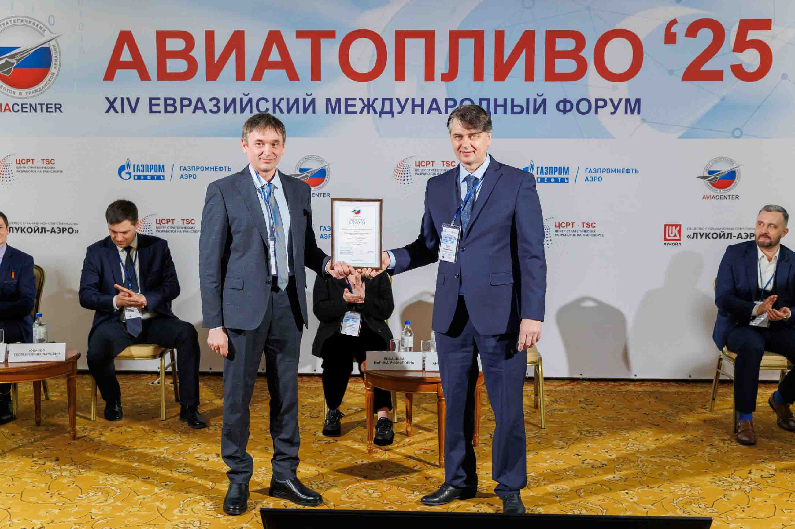 Награждение ООО «ЗТО» на форуме Авиатопливо-2025